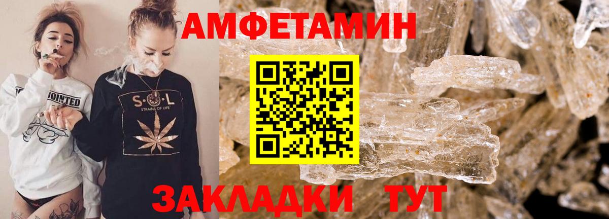 Amphetamine Розовый Керчь