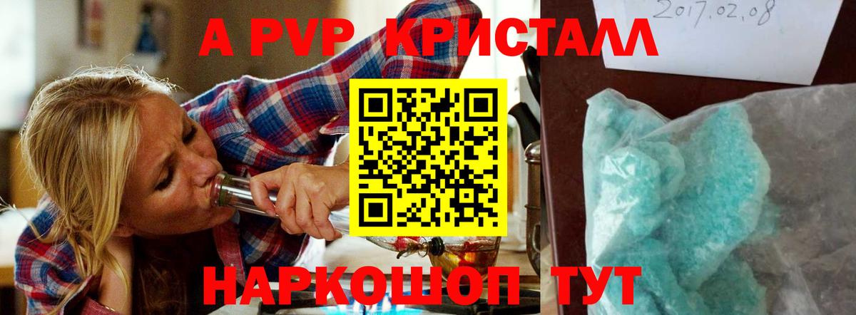 Alfa_PVP Crystall Керчь
