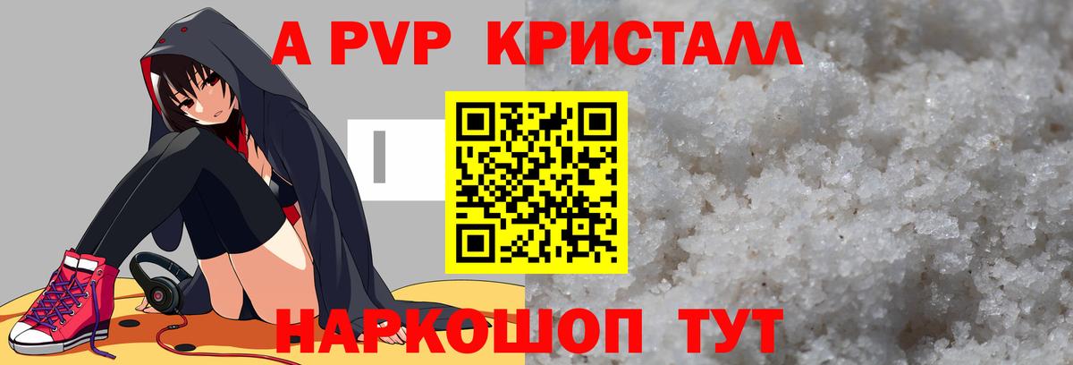 Alpha PVP Crystall  Альфа ПВП Crystall  А ПВП  Вход с VPN  Alpha-PVP Crystall  Керчь 