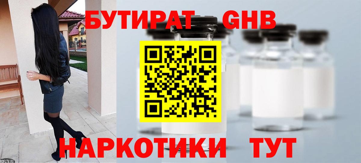 Бутират 99% Керчь