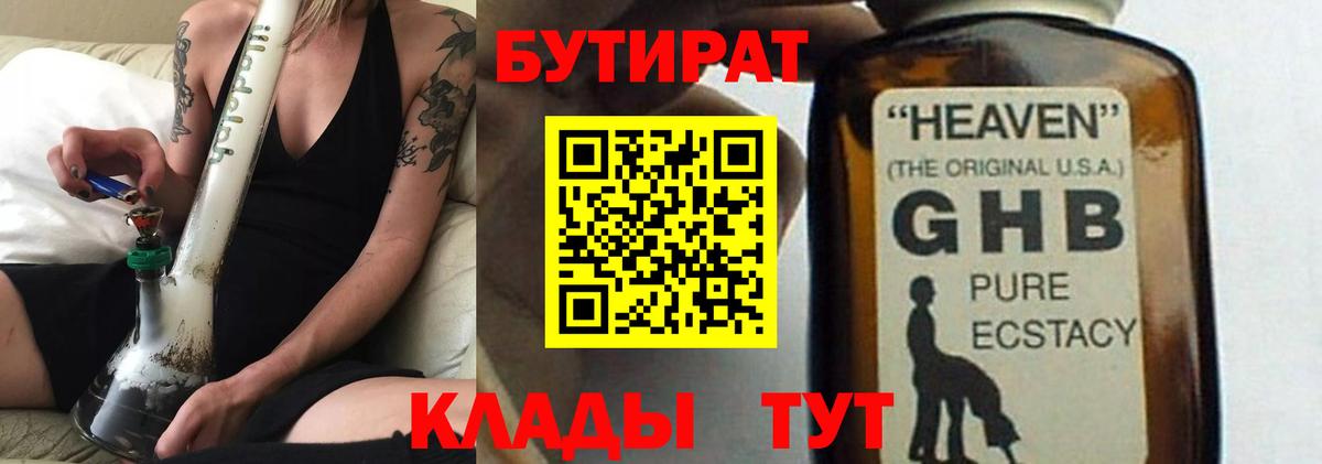 Керчь  Бутират вода  БУТИРАТ  Вход с VPN 