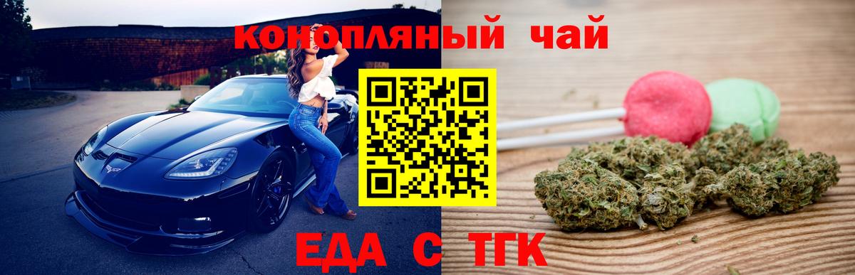Еда ТГК конопля  Вход с VPN  Керчь 