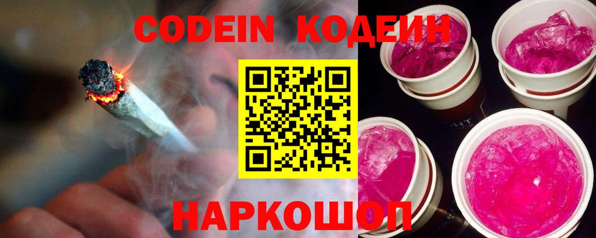 Кодеиновый сироп Lean напиток Lean (лин) Керчь
