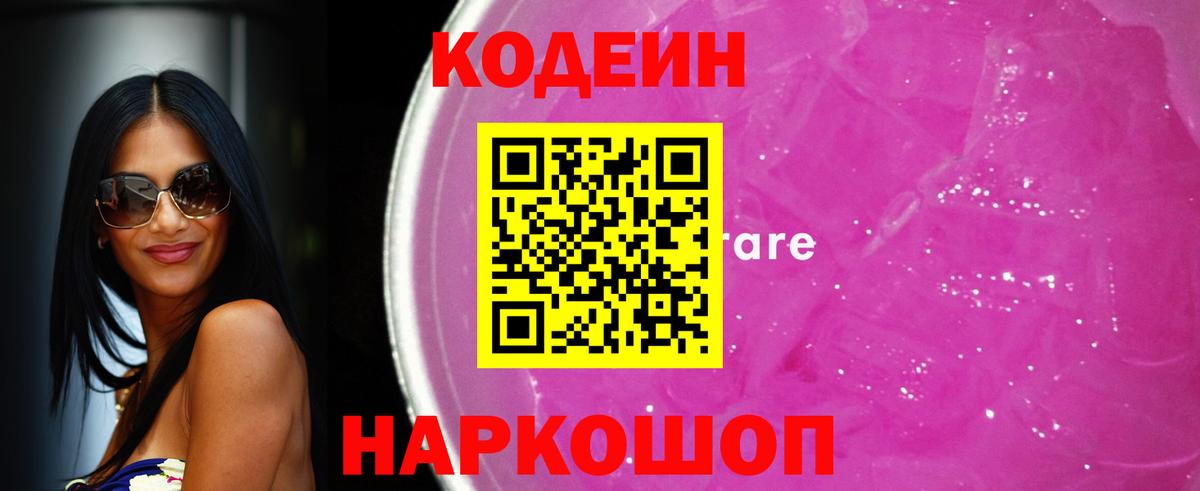Кодеиновый сироп Lean напиток Lean (лин)  Кодеин напиток Lean (лин)  Керчь  Вход с VPN 