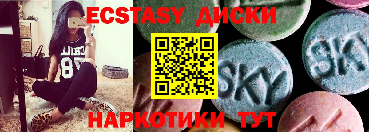 Ecstasy таблы Керчь