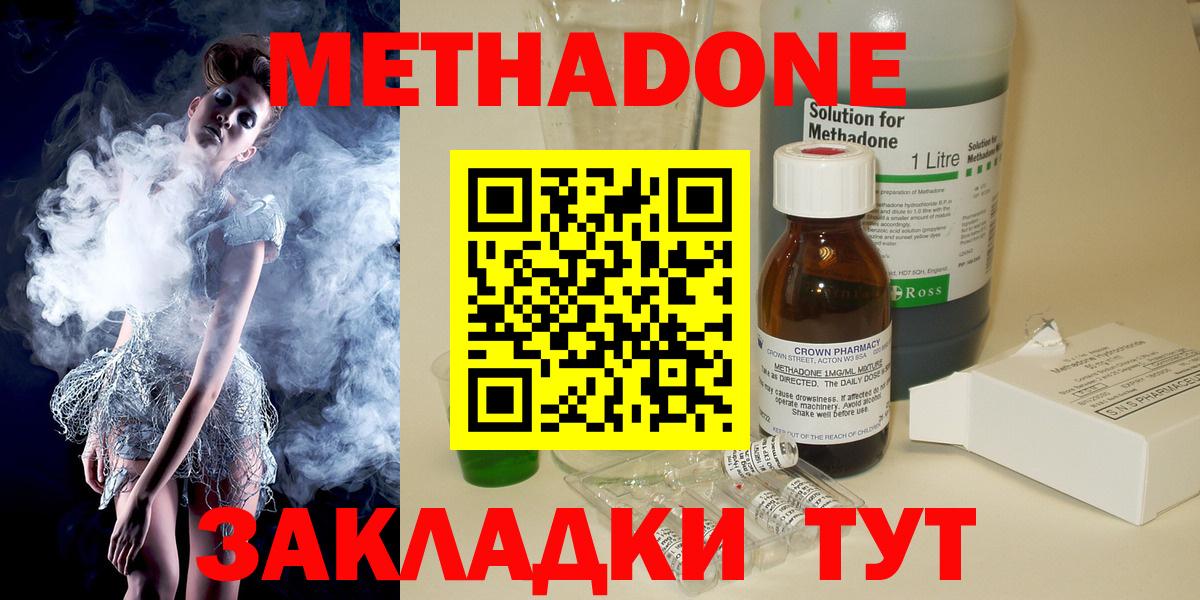 МЕТАДОН methadone Керчь