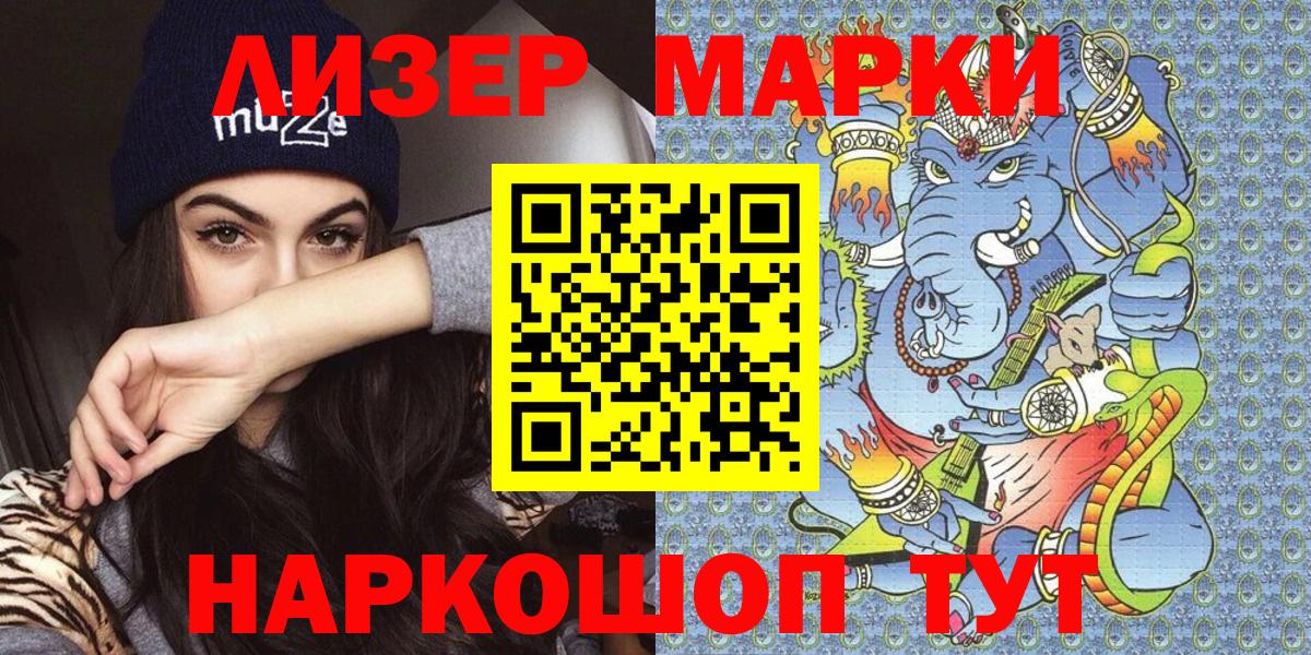 Наркотические марки 1500мкг  Вход с VPN  Марки 25I-NBOMe  продажа наркотиков  Наркотические марки 1500мкг  Керчь 