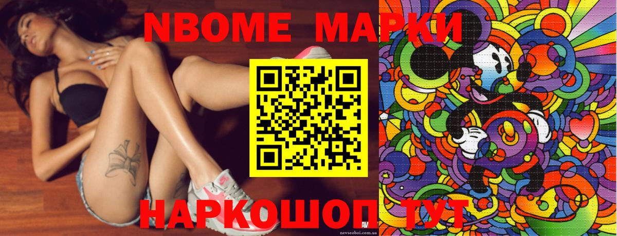 Марки NBOMe 1,8мг Керчь